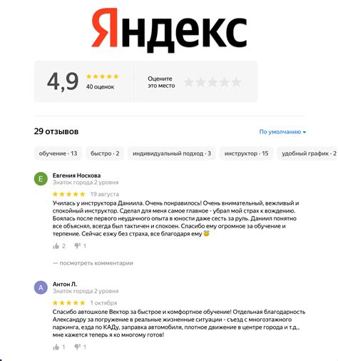Отзывы об автошколе «Вектор» на Яндекс и Google - Автошкола СПб «Вектор»
