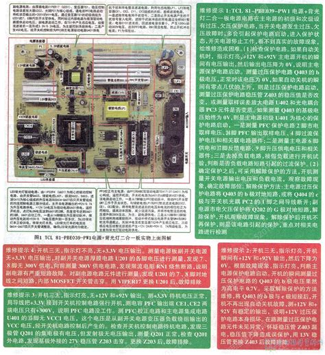 Tcl 81 Pbe039 Pw1电源背光二合一板电路原理与故障维修 家电维修资料网