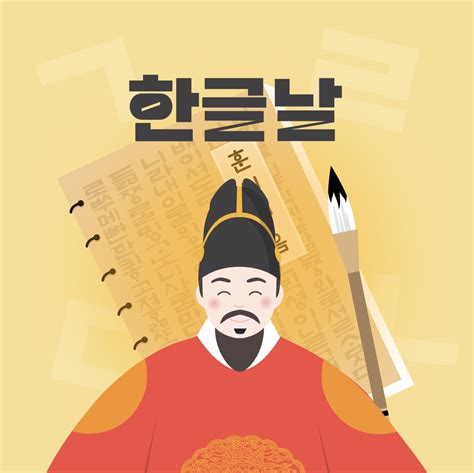 King Sejong The Great S Hangul Day Hunminjeongeum Illustration Ai