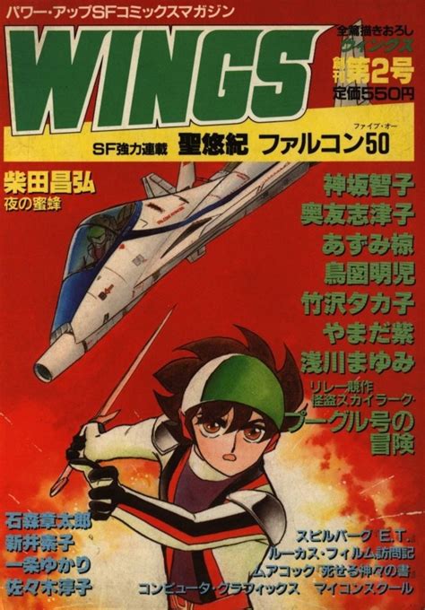 Wings #2 - 第2号 (Issue)