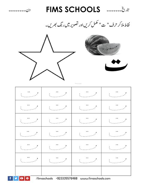 Igarni Preschool Urdu Alphabets Worksheets For Playgroup Urdu Alphabets Tracing Worksheets Pdf