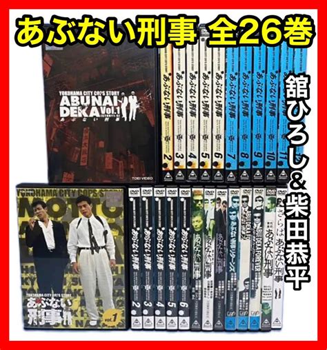 っても あぶない刑事 1st＋2nd＋sp＋劇場版 Dvd 全26巻舘ひろし柴田恭兵 できない