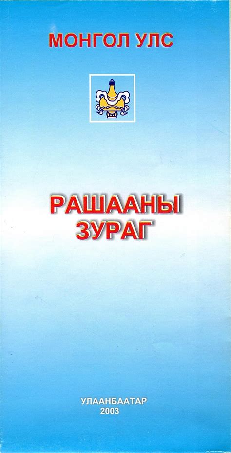 Рашааны зураг