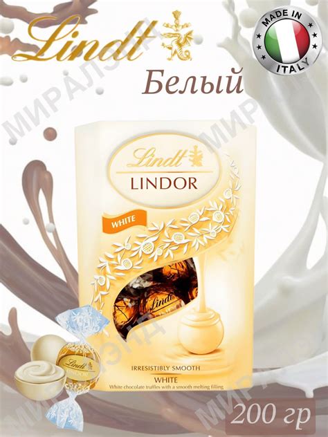 Шоколадные конфеты Lindt Lindor Белый шоколад 200 г - купить с ...