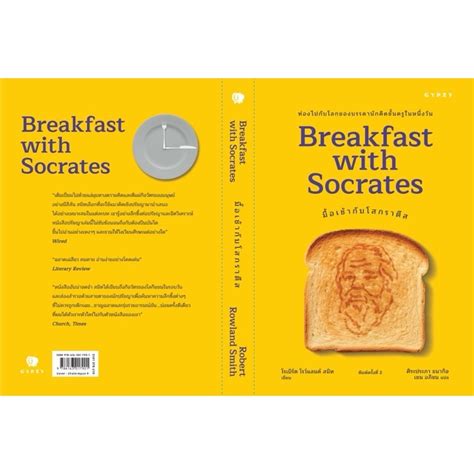 Set 2 เล่ม Robert Rowland Smith มื้อเช้ากับโสกราตีส Breakfast With Socrates ขับรถเล่นกับเพลโต