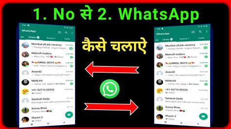 Ek Number Se Do Whatsapp Kaise Chalaye 2023 1 No Se 2 Phone Me Whatsapp