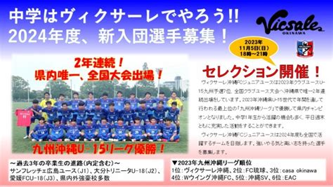 セレクション開催について！ Npo法人ヴィクサーレスポーツクラブ