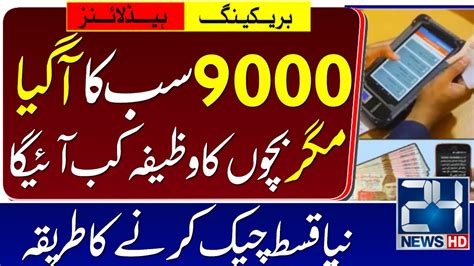 Kafalat Qist 9000 Sab Ka Agaya BISP New Update 2023 Ehsas Taleemi