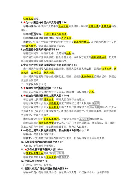 道德与法治八年级下册知识点（含思维导图） 21世纪教育网