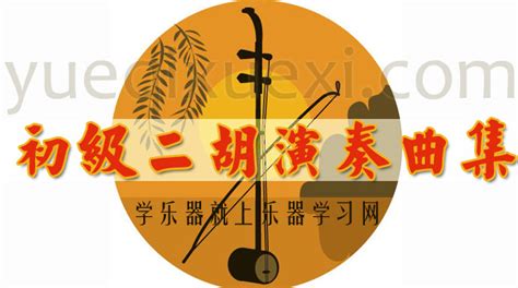 二胡快速连顿弓的技巧 二胡教程 乐器学习网