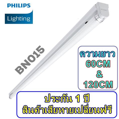 Philips รางนออน LED ชดไฟสำเรจ รน BN015 18W พรอมหลอดLED ชดเซท มา