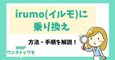 Irumoイルモの支払い方法を解説！口座振替に手数料はかかる？ オトクニ！！