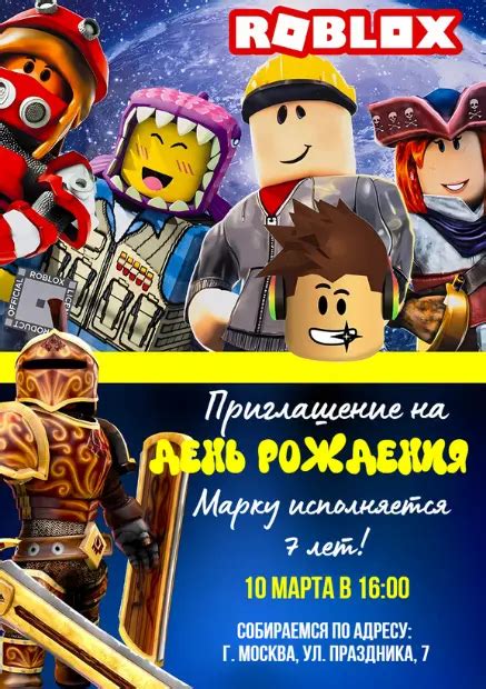 Приглашение на день рождения Roblox