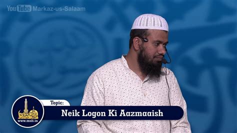 Jumu Ah Khutba Neik Logon Ki Aazmaaish By Shaikh Abu Abbad IMRAN