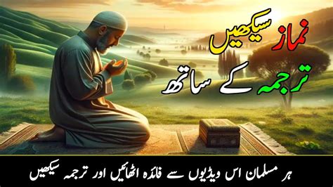 Namaz Ka Tarjuma Namaz With Urdu Translation Colourful Islam Youtube