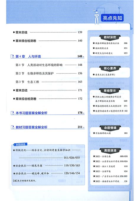 【配新教材】2023版教材帮高中生物选择性必修2生物与环境人教版rj高二生物选修教材完全解读含教材习题答案教材帮生物选修二虎窝淘