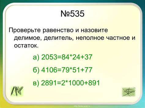 Презентация "Деление с остатком" (5 класс) по математике – скачать проект