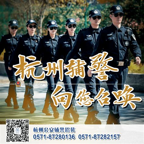 快报名！杭州公安招聘784名警务辅助人员！待遇不错哦！岗位