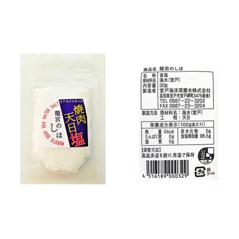 焼肉天日塩 30g×10袋 国産 深層水天日塩 天日 調味料 塩 お塩 しお 食塩 焼肉 焼き魚 お吸い物 海洋深層水 ミネラル にがり 四国