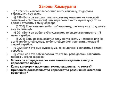 Вавилонский царь Хаммурапи и его законы - презентация онлайн