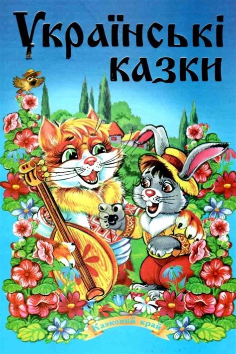 Українські казки - АудіоКниги Українською