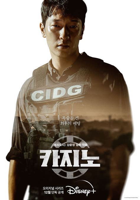 Big Bet Confirms Release Date Along With Character Posters Of Choi Min Sik Son Suk Ku And