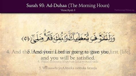 Quran 93 Surah Ad Duhaa The Morning Hours Arabic And English Translation