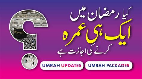 Kia Ramazan Main Aik Hi Umrah Kar Saktay Hain Latest Updates About