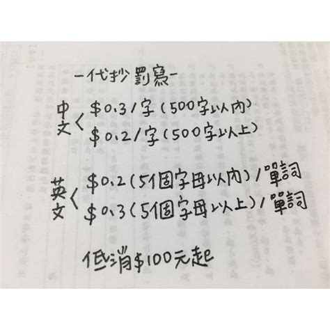 罰寫作業、代抄筆記 可收急件 24hr內出貨 蝦皮購物