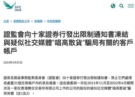 严打！香港证监会出手了，向10家券商发出限制书，冻结这些账户！啥情况？