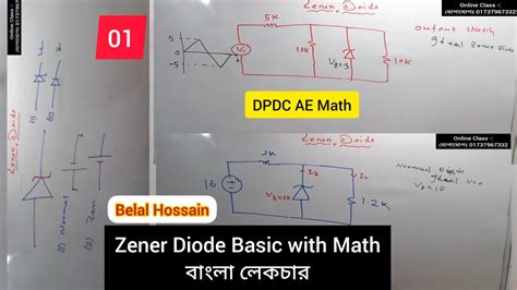 Zener Diode By Belal Hossain Basic With Math Explain Dpdc Ae