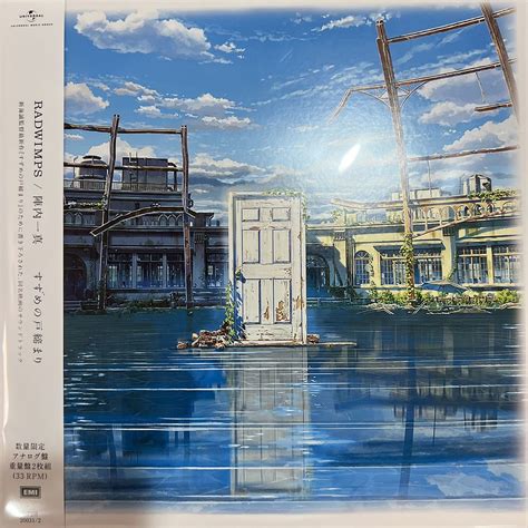 【未使用】【新品未開封 2lp】radwimps 陣内一真 『すずめの戸締まり』アナログ・レコード盤 数量限定 重量盤 2枚組 サウンド