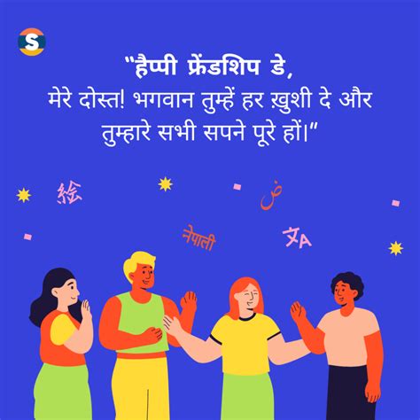 Friendship Day Wishes In Hindi मित्रता दिवस की शुभकामनाएं