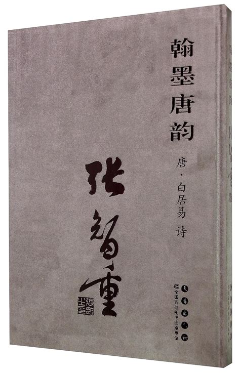 Jp 港台原版 一本就通：必讀唐詩100 大 唐元 張靜 王兆鵬 邵大為 ， 聯經出版公司 本