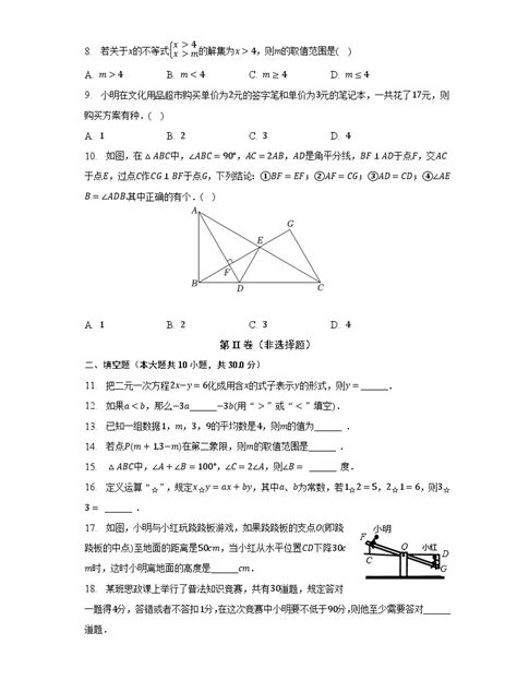 2022 2023学年黑龙江省哈尔滨市香坊区七年级（下）期末数学试卷（五四学制）（含解析） 教习网试卷下载