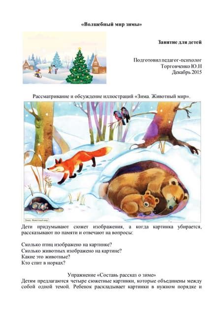 зима | PDF