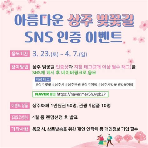 상주의소리 상주소식 상주시 아름다운 상주 벚꽃길 Sns 인증 이벤트 실시