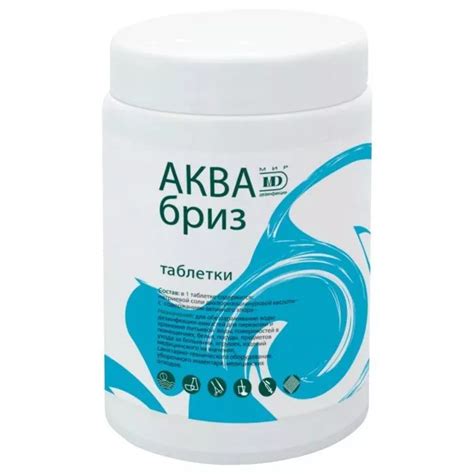 Таблетки дезинфицирующие для воды АКВАБРИЗ купить по цене 1 450 руб ...
