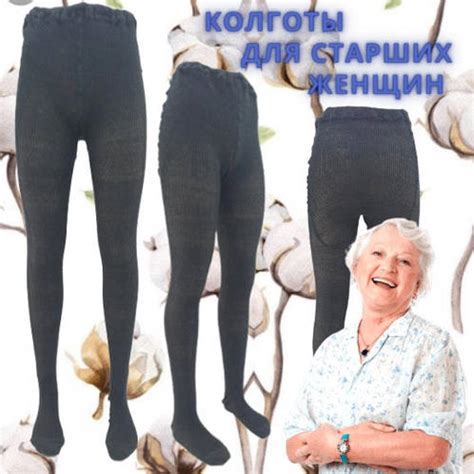 Колготки для старших женщин 15В5, бабушка х/б, размер 25, УКРАИНА ...