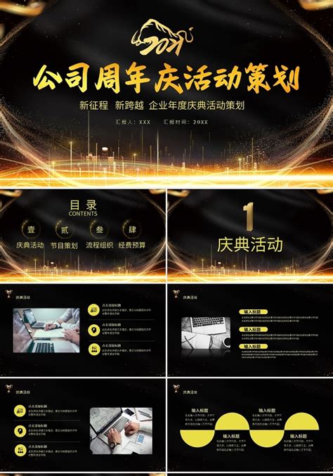 公司周年策划ppt 公司周年策划ppt模板下载 觅知网