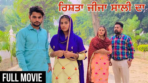 ਜਜ ਸਲ ਦ ਰਸਤ Jija Sali Full Movie New punjabi short movie