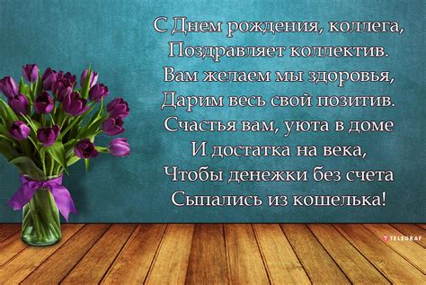 Поздравление с днем рождения коллеге женщине - открытка, картинка, фото ...