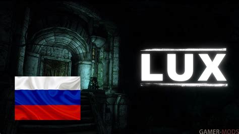 Lux SE AE Графика TES V Skyrim SE AE Моды на русском для Skyrim