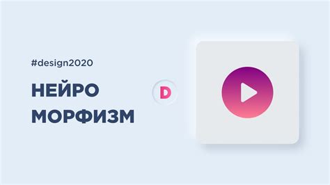 Неоморфизм дизайн (тренд 2020 в мобильном дизайне) - YouTube