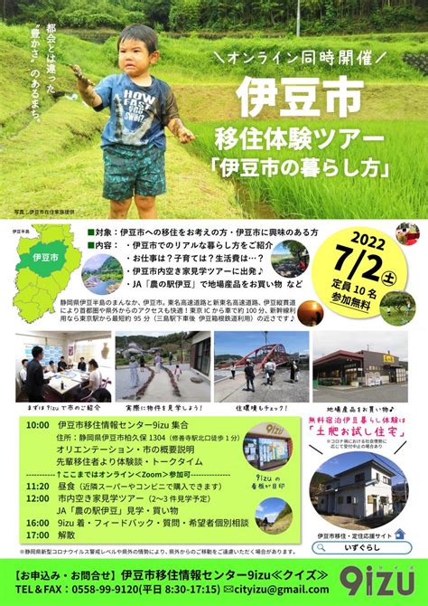 伊豆市移住体験ツアー「伊豆市の暮らし方」2022 7 2 土 静岡県公式移住・定住情報サイト ゆとりすと静岡