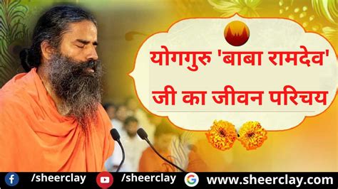 Biograpthy Of Baba Ramdev Ji Introduction Of The Greatest Yoga Guru