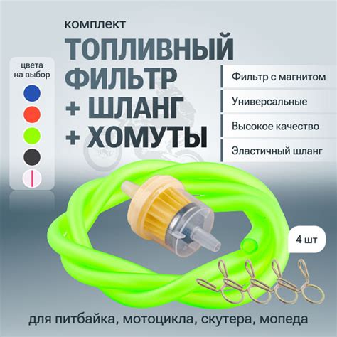 Характеристики Фильтр топливный, шланг, хомуты комплект для мотоцикла ...
