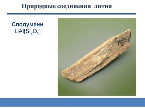 Общая характеристика металлов IА группы ПСХЭ Д.И. Менделеева ...