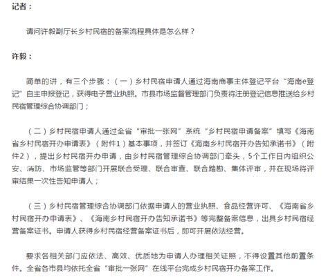 海南省乡村民宿管理办法和实施方案新闻发布会 上诚投资集团有限公司