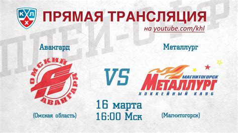 КХЛ PLAYOFF 1/4 Авангард - Металлург Мг / KHL Avangard - Metallurg Mg ...